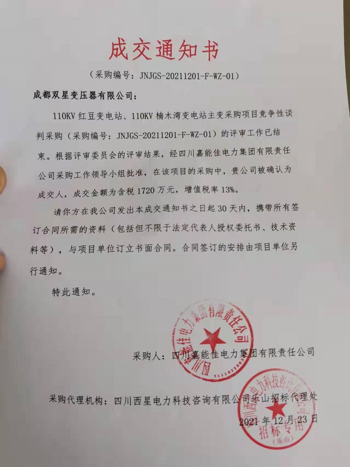 中標通知書